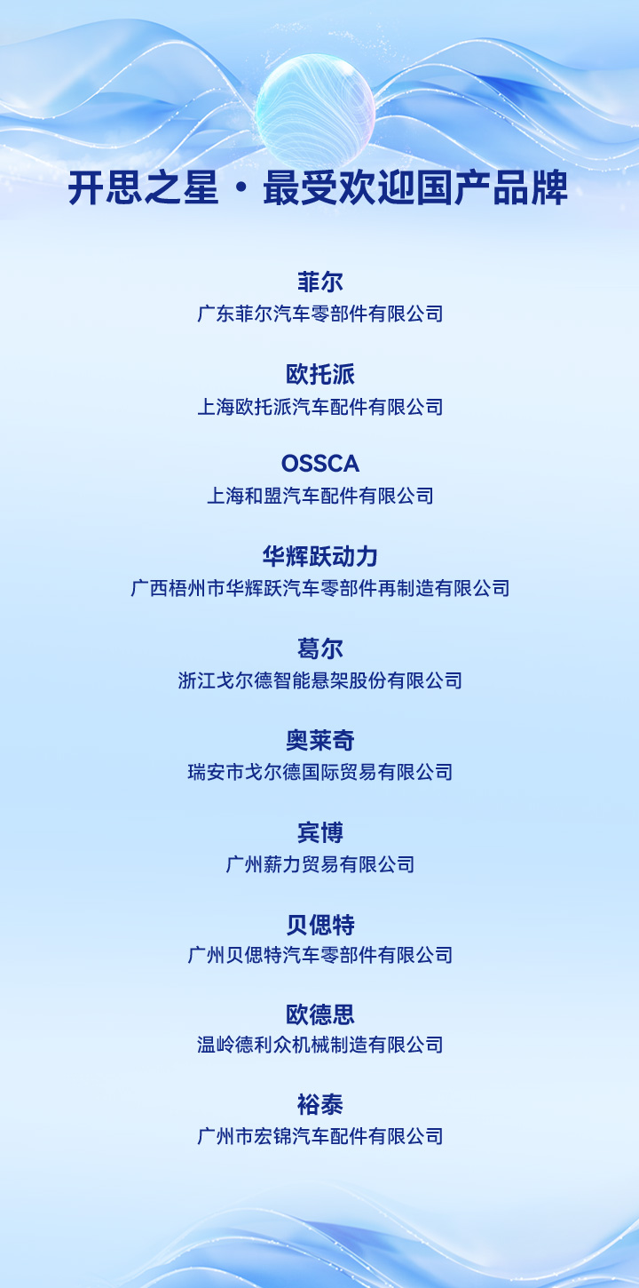 开思之星--最受欢迎国产品牌.jpg