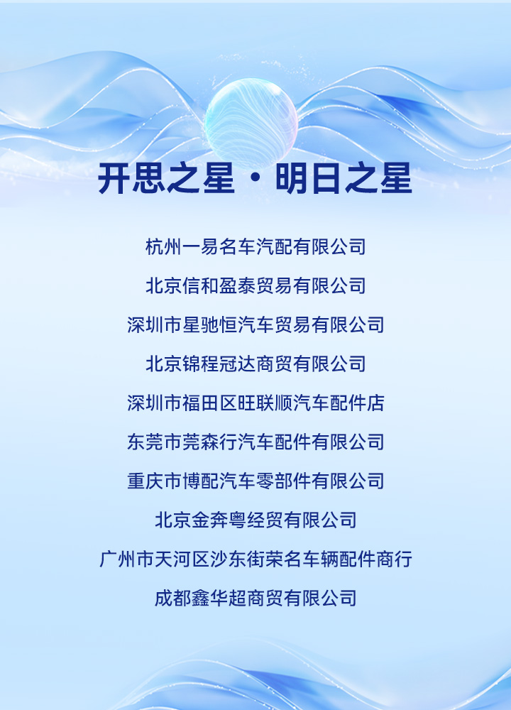 开思之星--明日之星.jpg