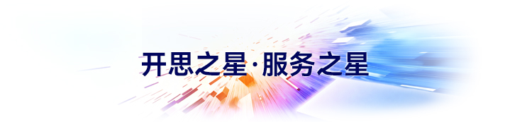 开思之星-服务之星 图标.jpg