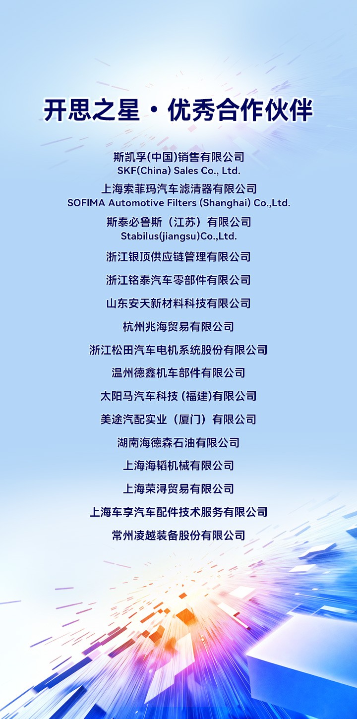 开思之星--优秀合作伙伴.jpg