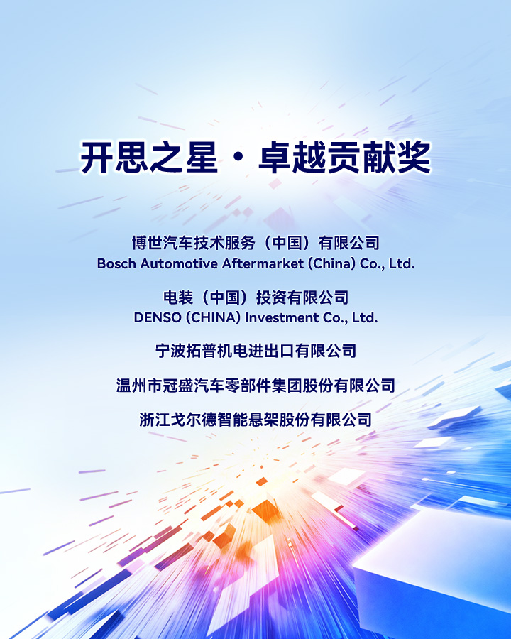 开思之星--卓越贡献奖.jpg
