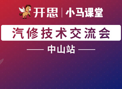 小马课堂报名喽 | 那些比你厉害的汽修师，技术能力强在哪儿？