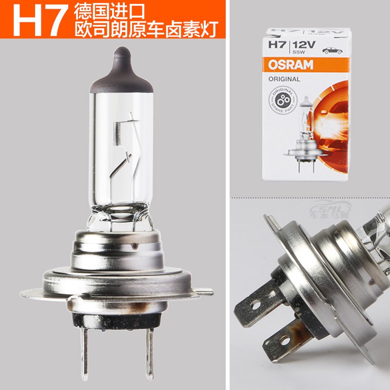 欧司朗H7 (德国)普通卤素灯