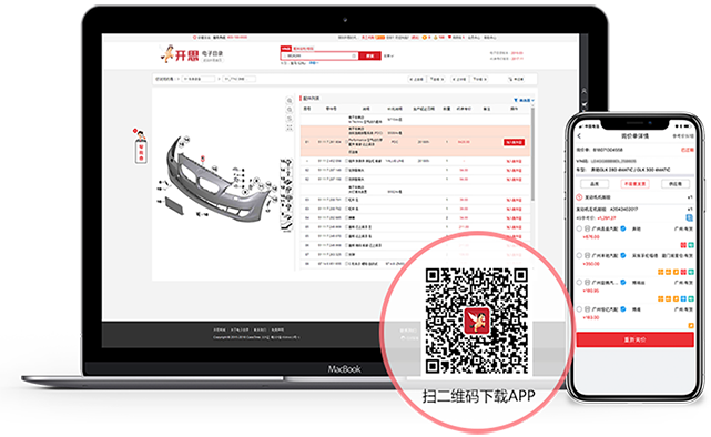 开思汽配交易平台
