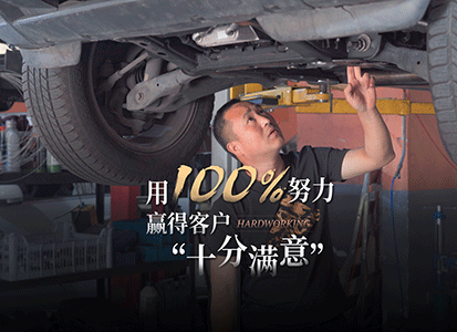 南京骏腾汽修：打开格局，用100%努力，赢得客户“十分满意”
