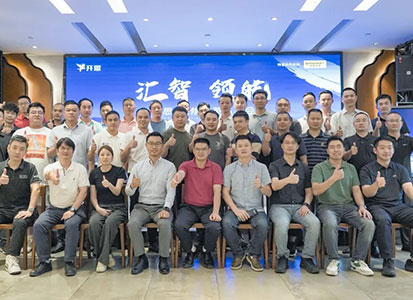 开思·汽修菁英私享会」热力登陆广州