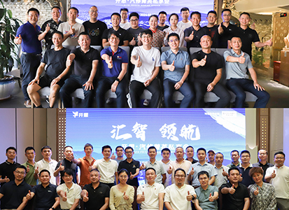 「开思·汽修菁英私享会」重庆长沙，双城接力，共享经营之道！