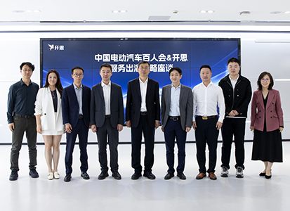 车百会与开思共话汽车服务出海战略，共筑数智化服务新生态