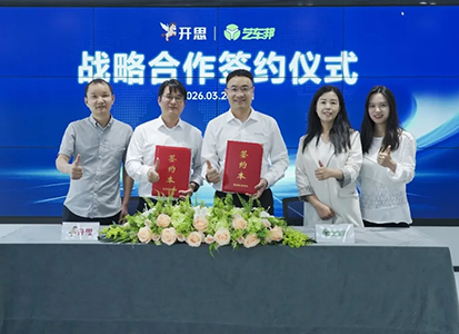 开思与艺车邦携手，助力汽服门店向新能源服务转型